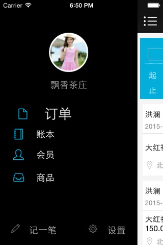 航信掌中店 screenshot 3