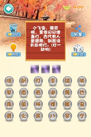 猜谜语 screenshot 2