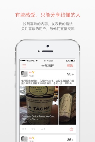 酒评Vinotes — 最专业的电子品酒笔记，葡萄酒爱好者的必备APP screenshot 2