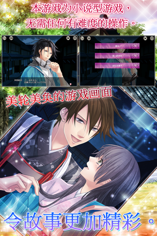 Forbidden Romance:The Amazing Shinsengumi screenshot 4