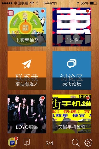 常营天街app screenshot 3