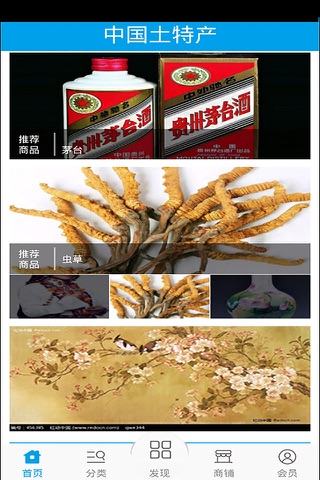 中国土特产 screenshot 2