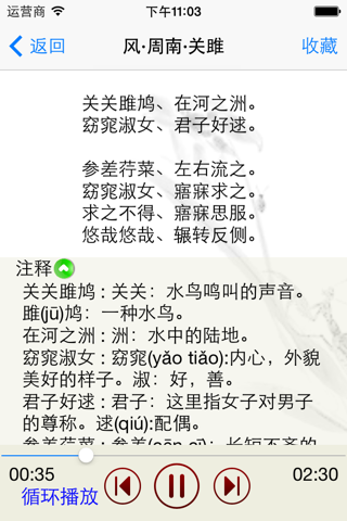 诗经-吟诵版（吟咏浅唱，古人的读书方法） screenshot 2