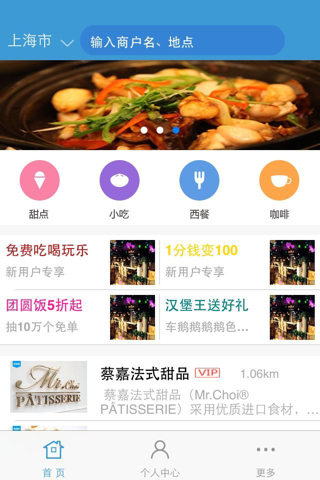 上海美食网 screenshot 3