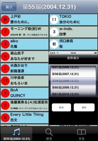 Songs of Kōhaku for NHK screenshot 2