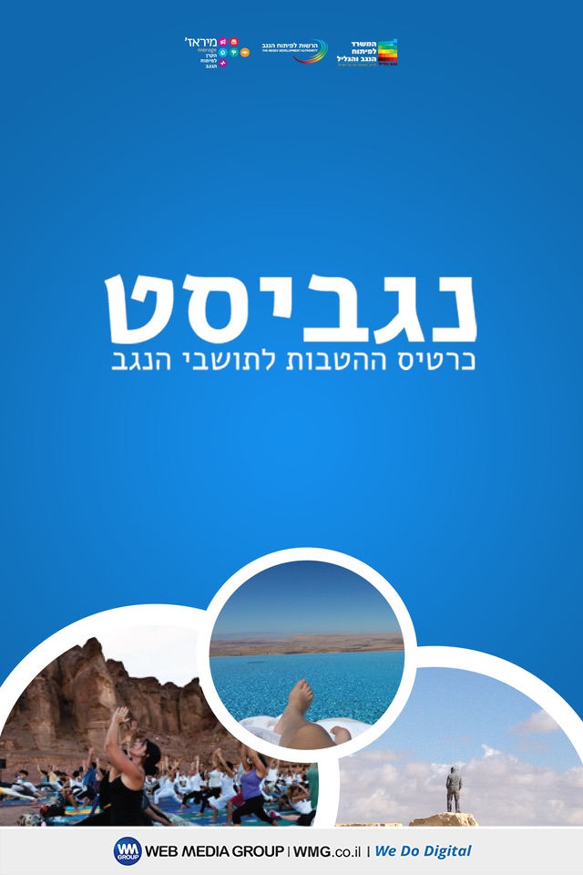 נגביסט screenshot 3