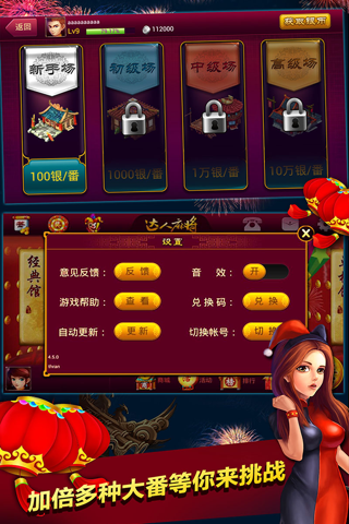 麻将之达人麻将 screenshot 2