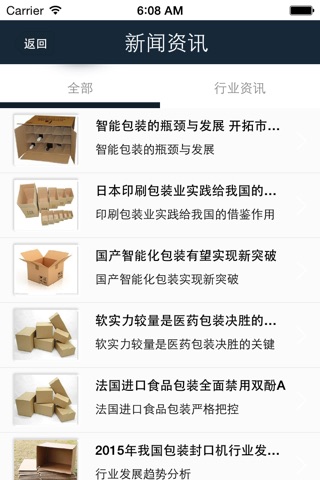上海包装材料 screenshot 3
