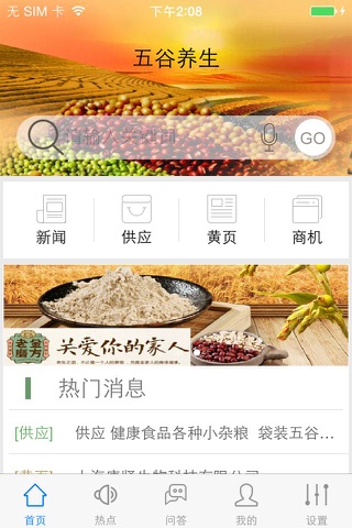 五谷养生(corns) screenshot 3