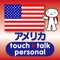 This is an iOS App for the best-selling book series more than 510 million copies sold, “TABI NO YUBISASHI KAIWACHO”