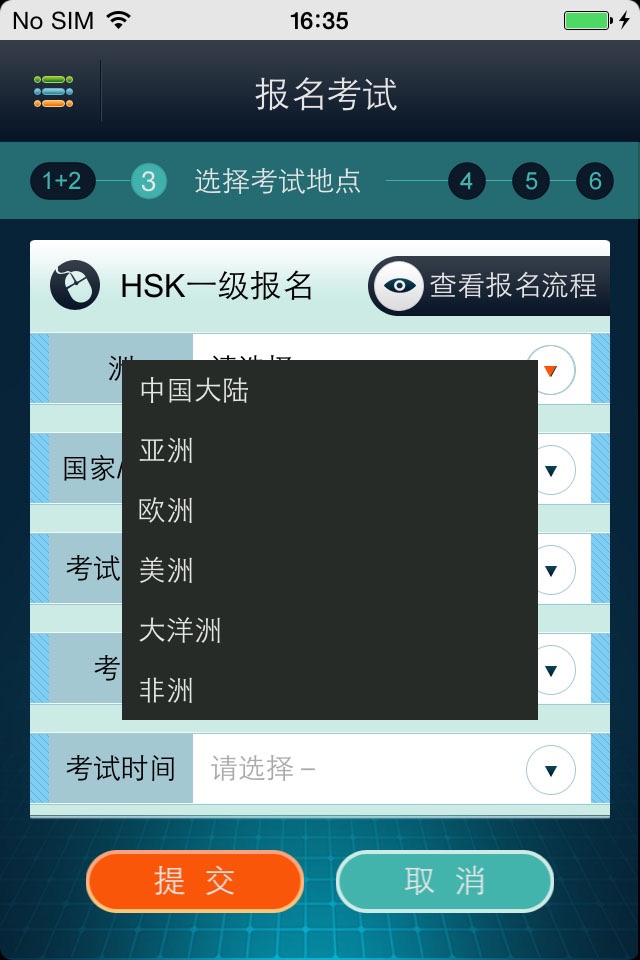 汉语考试 screenshot 4