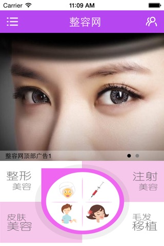 整容网 screenshot 2