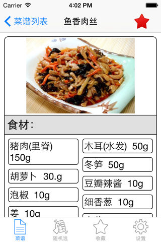 川菜菜谱做法大全离线版HD 家庭主妇下厨房烹饪必备经典家常菜谱 screenshot 4