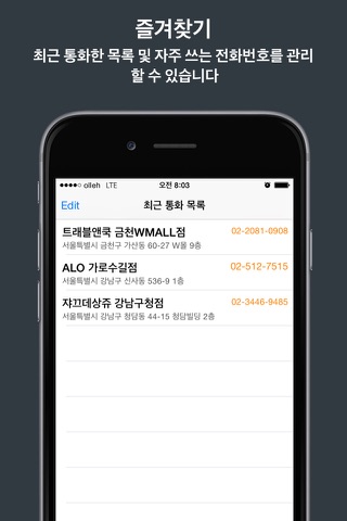 내폰안에114 screenshot 2