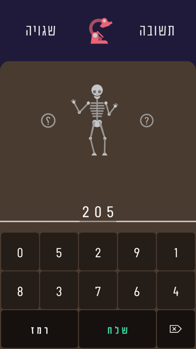 המוח Screenshot 1
