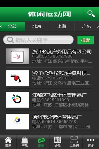 休闲运动网 screenshot 2