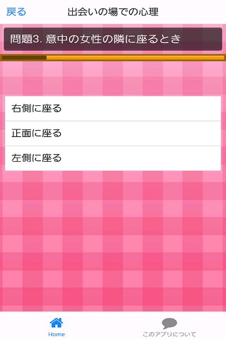 心理テスト for ブサイクでもモテる screenshot 2