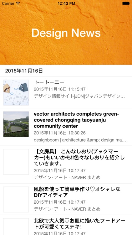 最新のデザイン情報が分かるDesign News