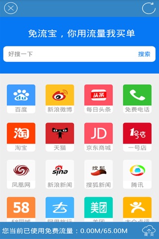 免流宝 - 你用流量我买单 screenshot 3