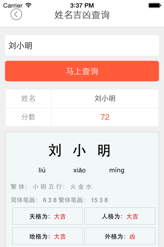 宝宝起名专业版-周易宝宝起名大全，批量宝宝取名字 screenshot 2