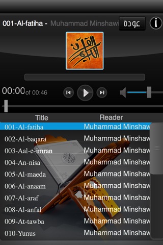 محمد المنشاوي - القران الكريم screenshot 4