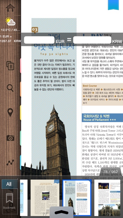 핵심유럽 100배 즐기기 (14~15 최신판) screenshot-4