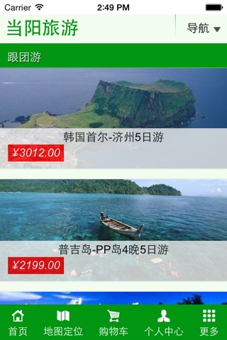 当阳旅游 screenshot 2