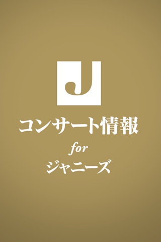 コンサート情報 for ジャニーズ ジャニヲタのためのジャニ魂ニュース screenshot 4