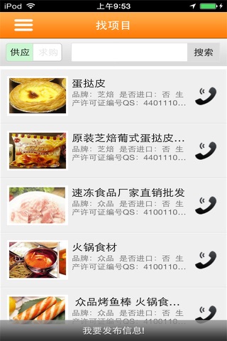 中国订餐平台 screenshot 2