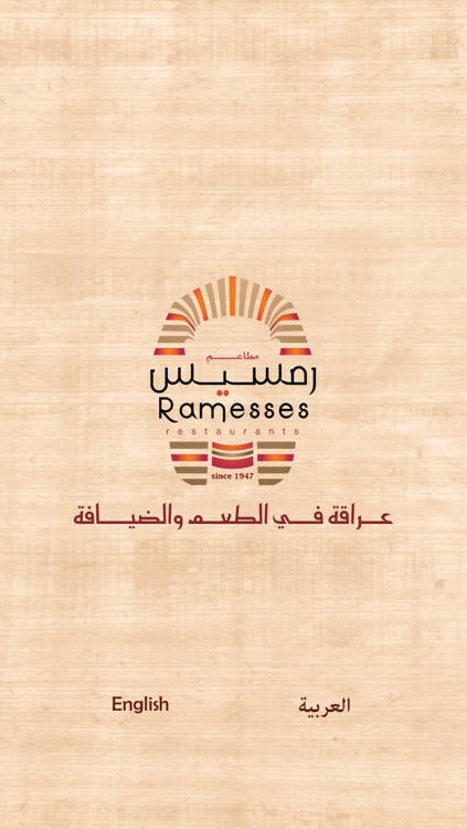 مطاعم رمسيس