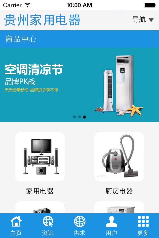 贵州家用电器 screenshot 3