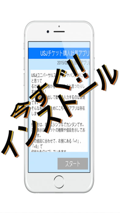 わかる!!USJチケット購入計算アプリ for ユニバーサル・スタジオ・ジャパンのおすすめ画像5