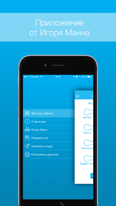 How to cancel & delete «Фильтры Манна» - быстро и просто оценить идею from iphone & ipad 3