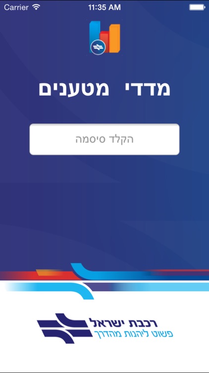 מדדי מטענים screenshot-3