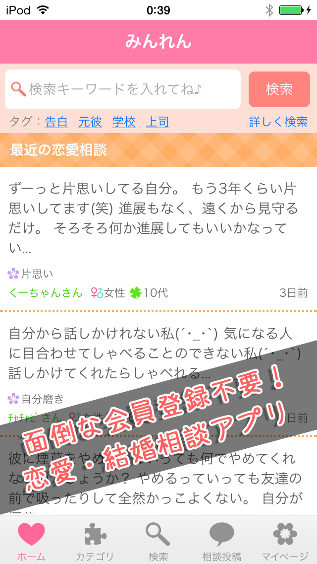 恋愛 結婚相談コミュニティのみんれん 匿名で恋バナや失恋 恋人の悩みを投稿 共有 By Shuhei Maruyama Ios 日本 Searchman アプリマーケットデータ