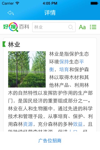 中國林业网 screenshot 3