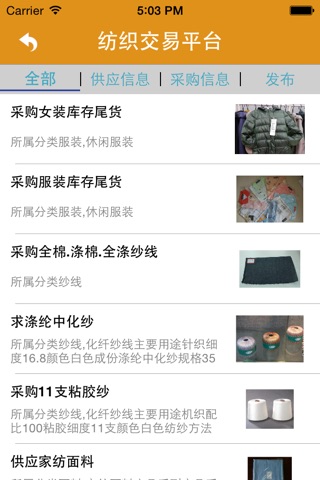 纺织交易平台 screenshot 2