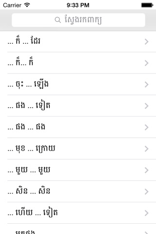 Khmer English Dictionary Pro screenshot 4