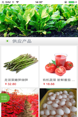 三农网APP screenshot 3