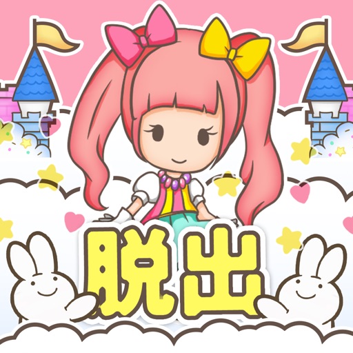 脱出ゲーム おもちゃのちゃちゃちゃ icon