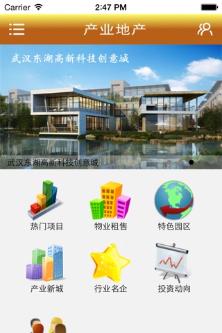 产业地产 screenshot 2