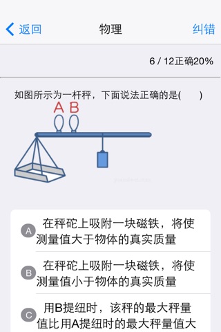 中考之跃龙门 screenshot 3
