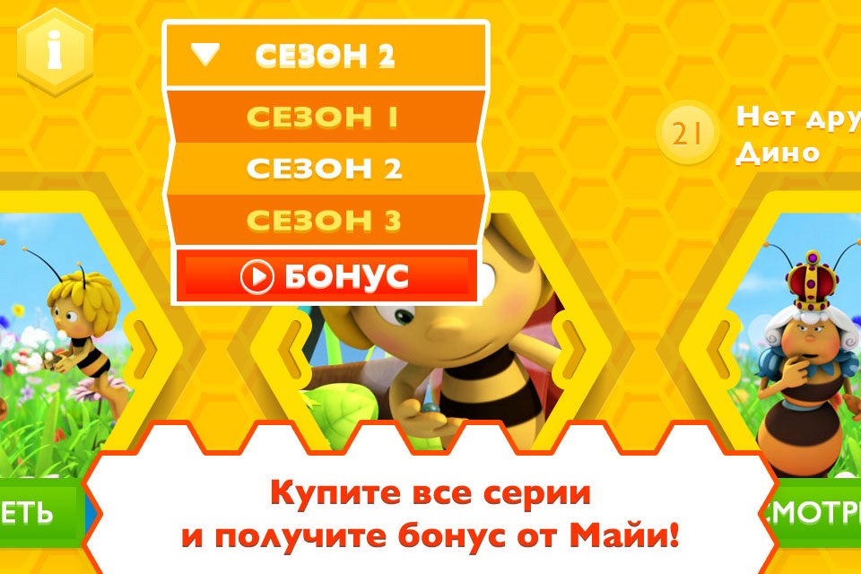 Пчелка Майя: все серии любимого детского мультсериала про Майю и ее друзей screenshot 4