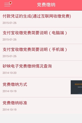 漕河泾党建 screenshot 2
