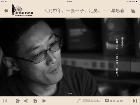 菱智车主故事HD screenshot 3