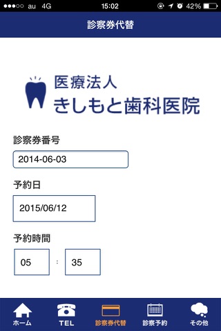 きしもと歯科医院 screenshot 3