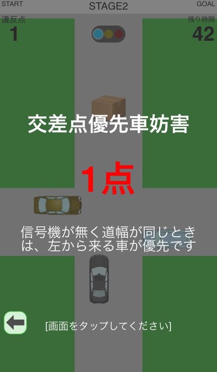 交差点の狼 -道路交通法だけがルール- screenshot-3