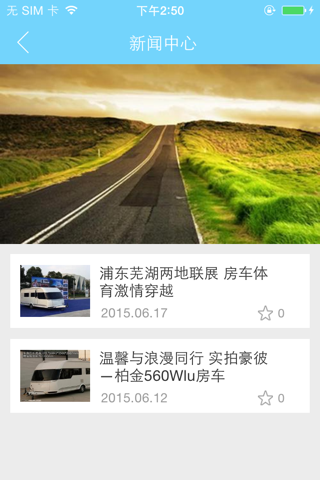 艾威国际房车 screenshot 2