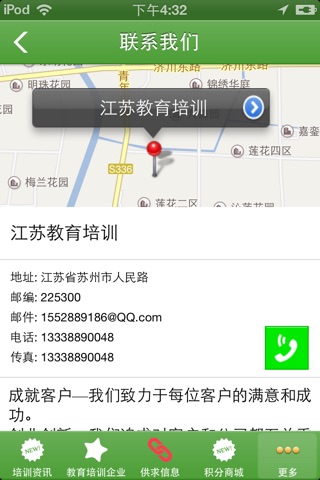 江苏教育培训 screenshot 3