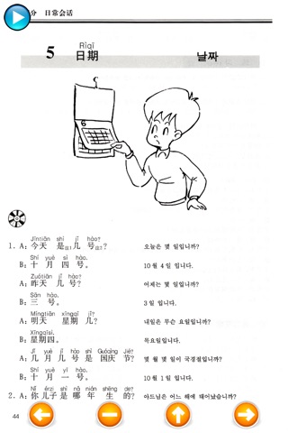 중국어 공부 screenshot 4